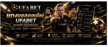UFABET ทางเข้า เว็บตรงสำหรับแทงบอลออนไลน์ พร้อมวิธีเข้าสู่ระบบเว็บหลัก